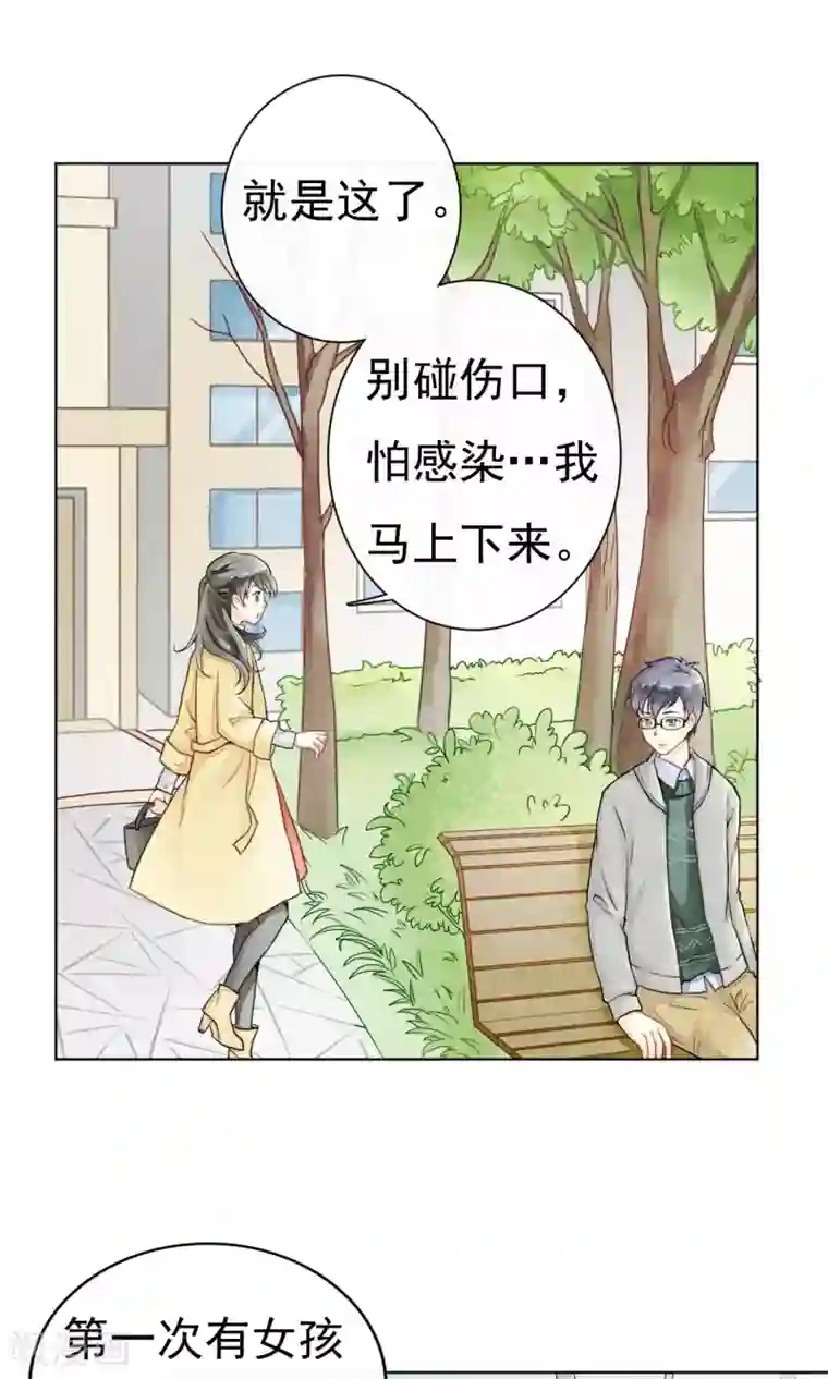 一周女友第3话 治愈的伤口