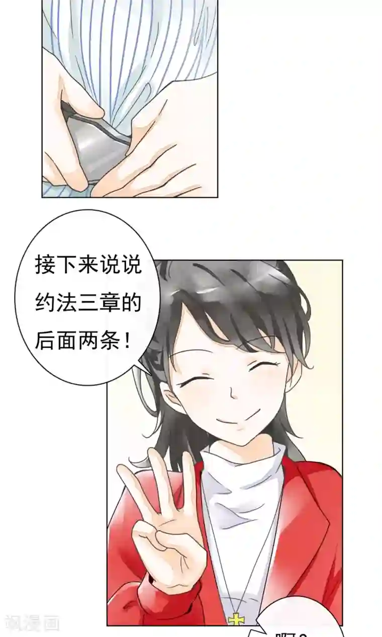 一周女友第6话 约法三章