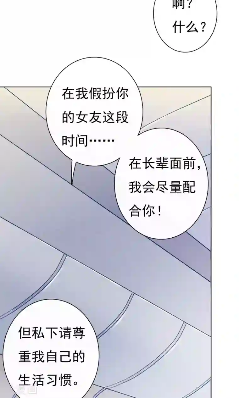 一周女友第6话 约法三章