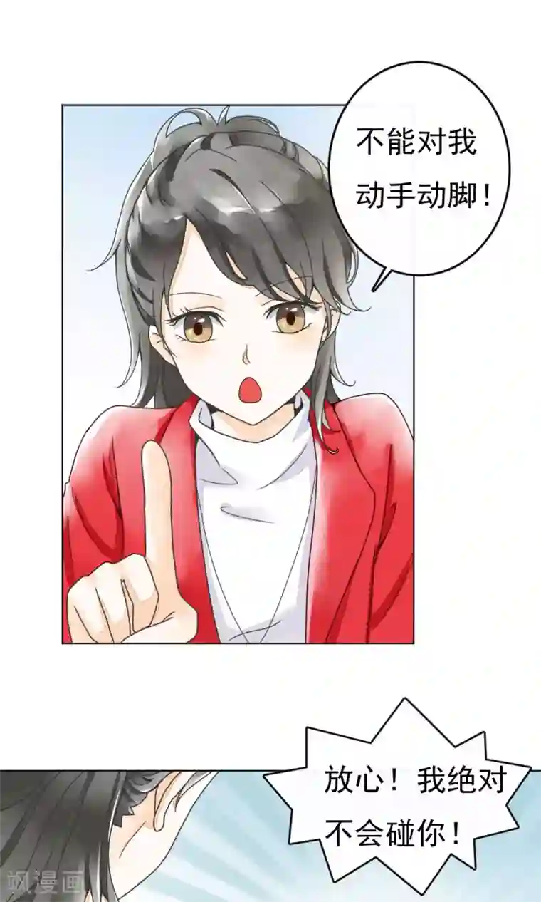 一周女友第6话 约法三章