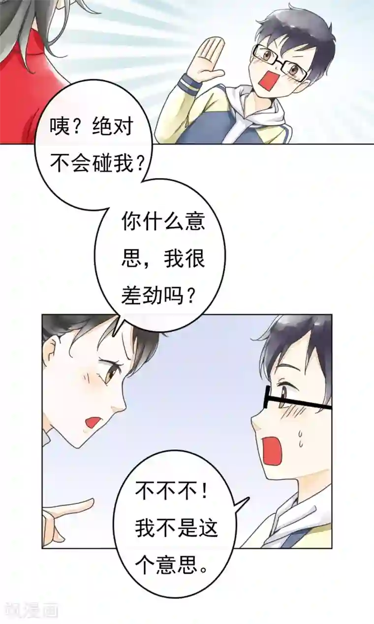 一周女友第6话 约法三章