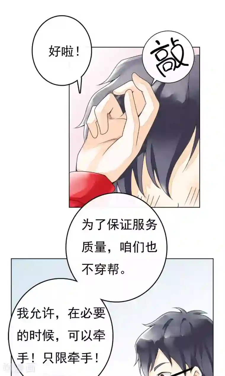 一周女友第6话 约法三章