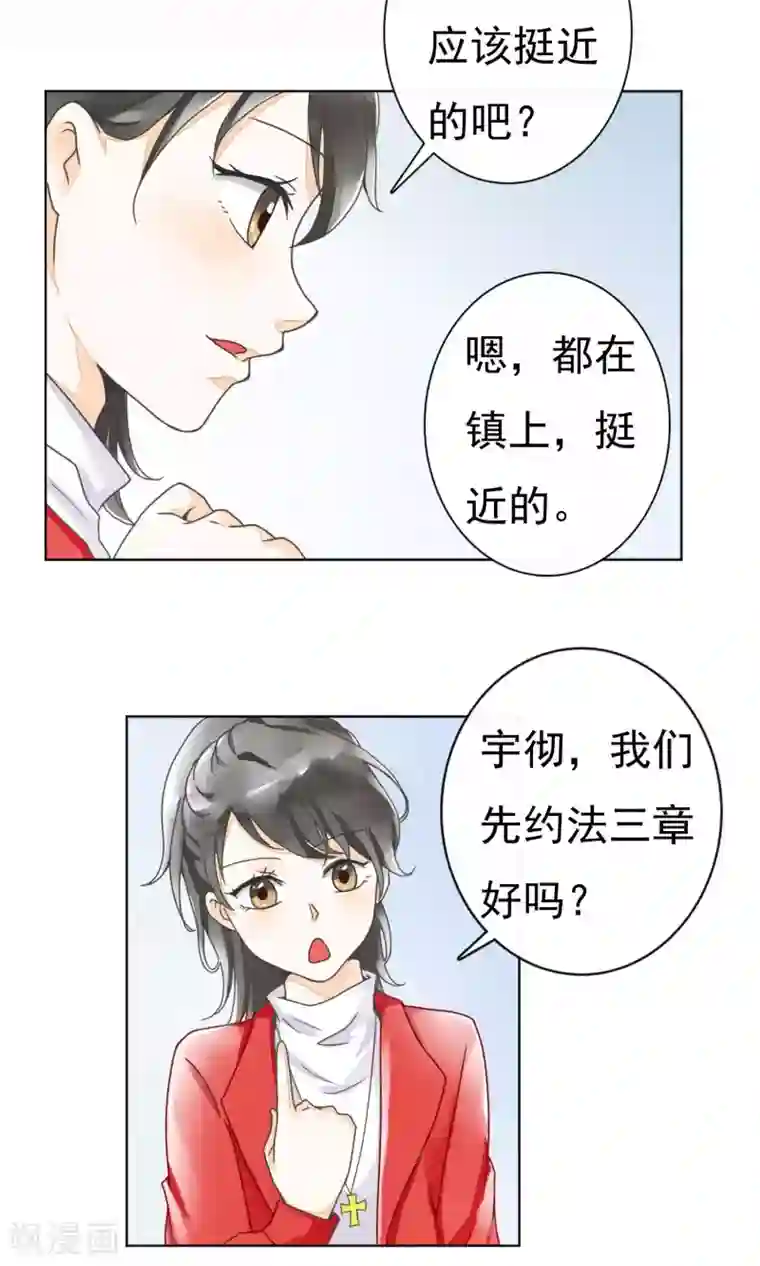 一周女友第6话 约法三章