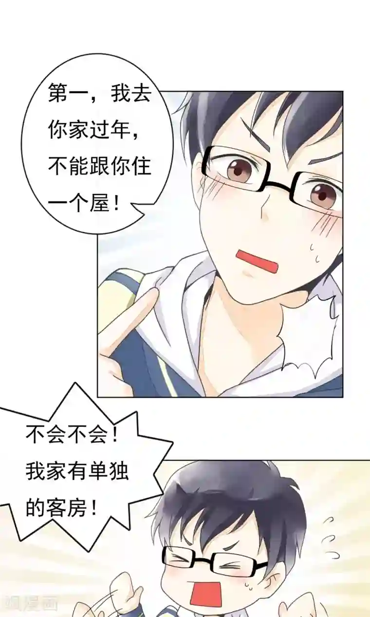 一周女友第6话 约法三章