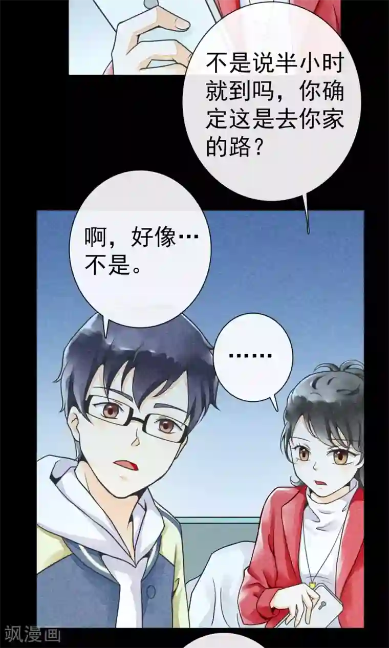 一周女友第9话 危险的司机