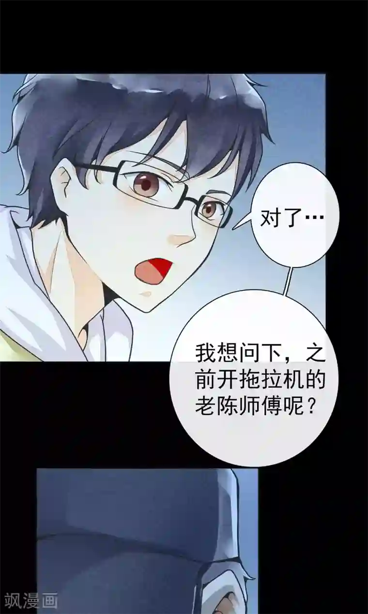 一周女友第9话 危险的司机