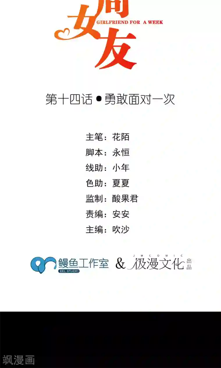 一周女友第14话 勇敢面对一次