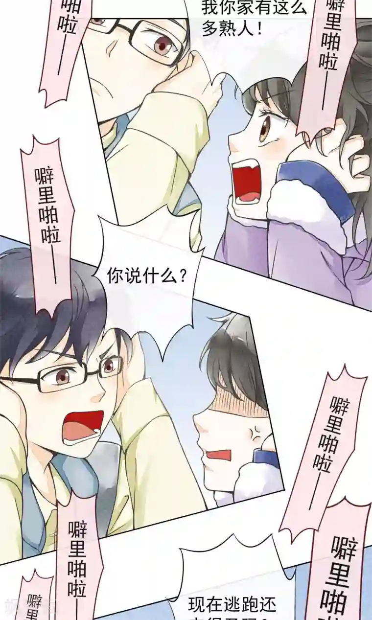 一周女友第17话 到家了