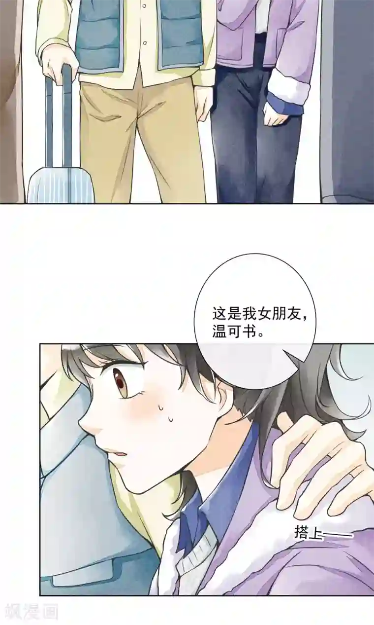 一周女友第17话 到家了