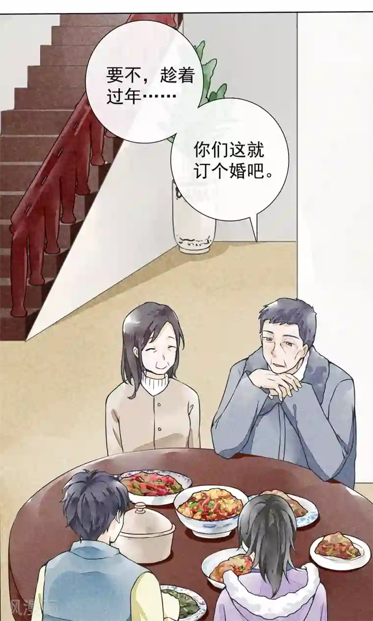 一周女友第18话 订婚