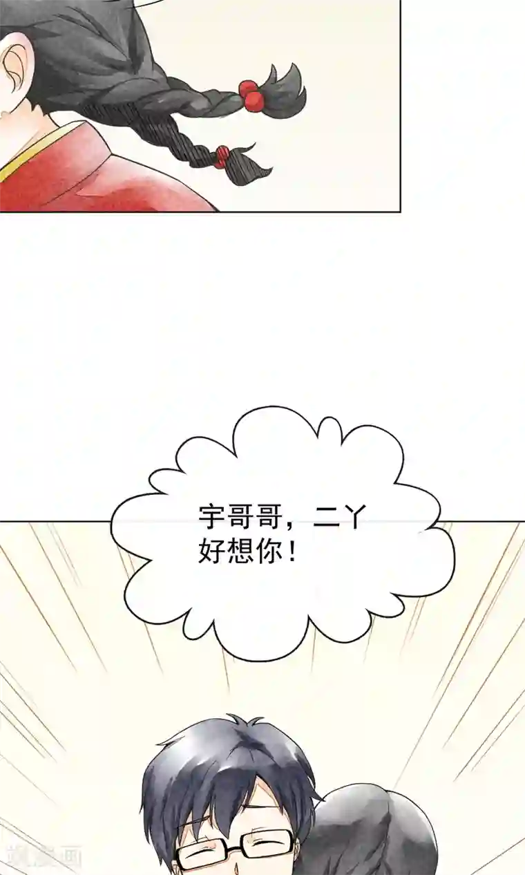 一周女友第21话 二丫