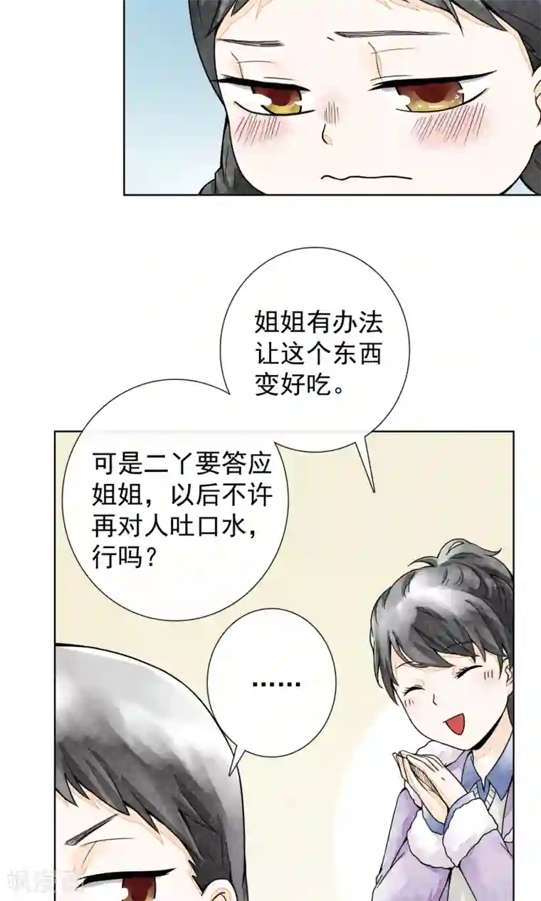 一周女友第21话 二丫