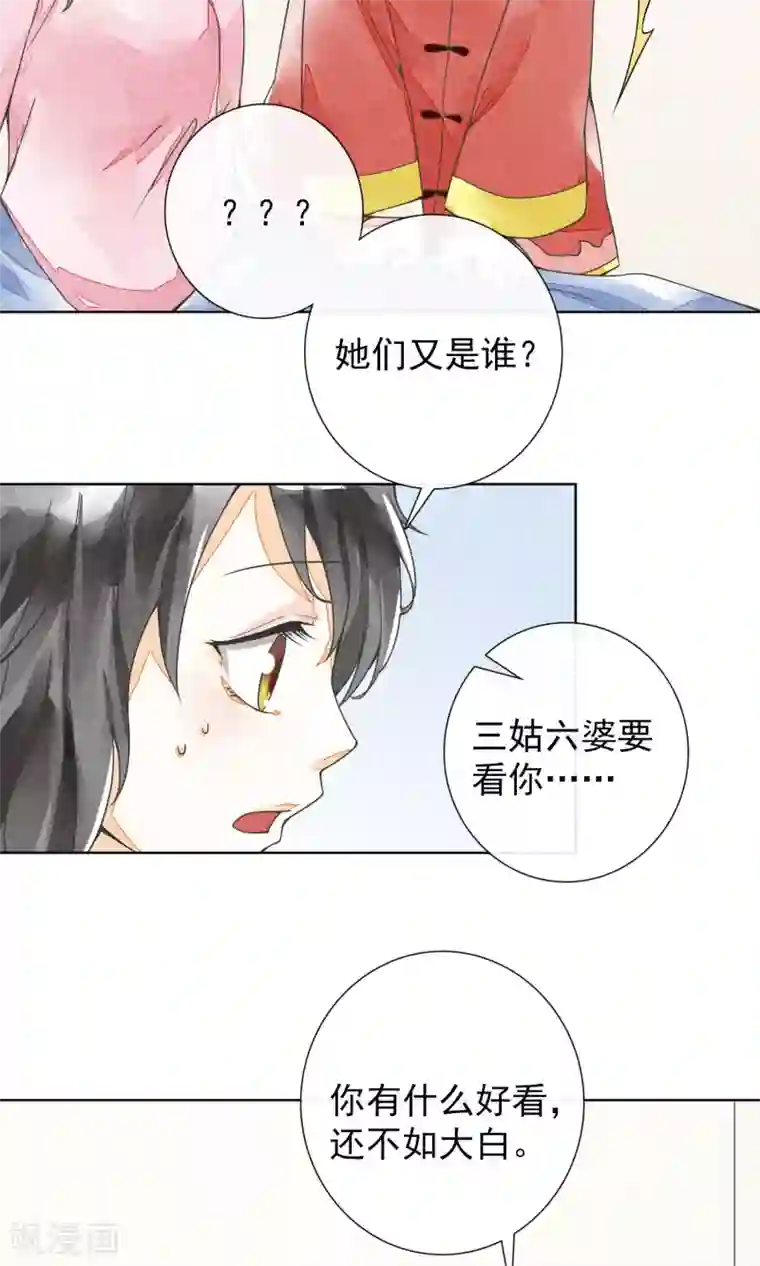 一周女友第23话 三姑六婆