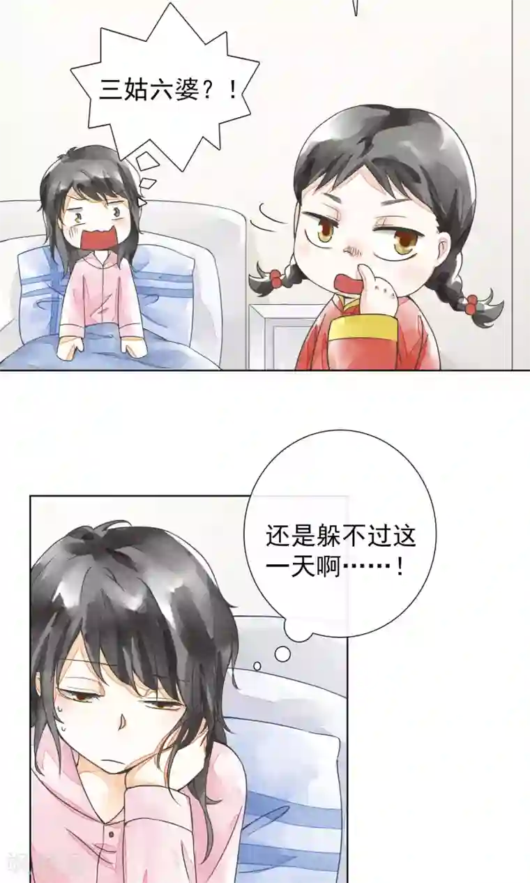 一周女友第23话 三姑六婆