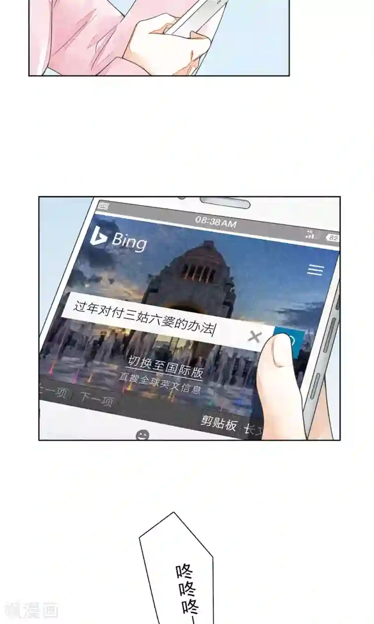 一周女友第23话 三姑六婆