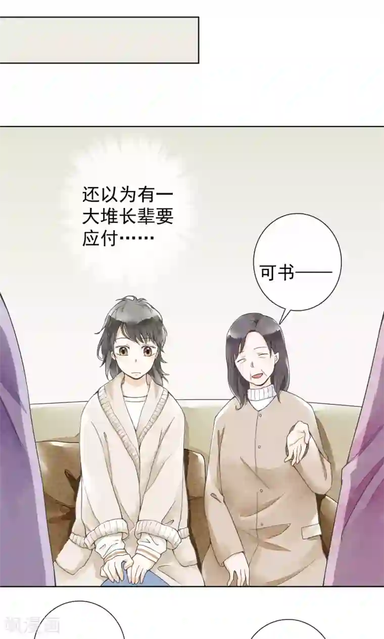 一周女友第23话 三姑六婆