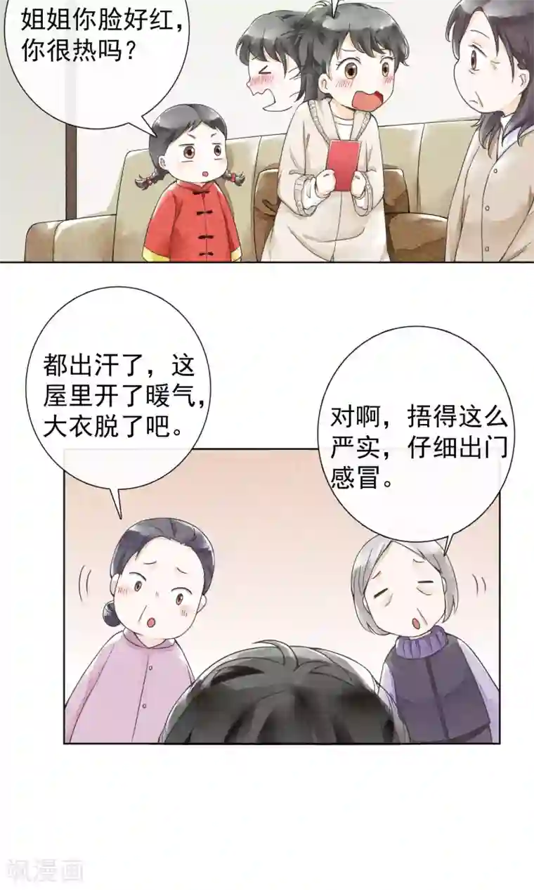 一周女友第23话 三姑六婆