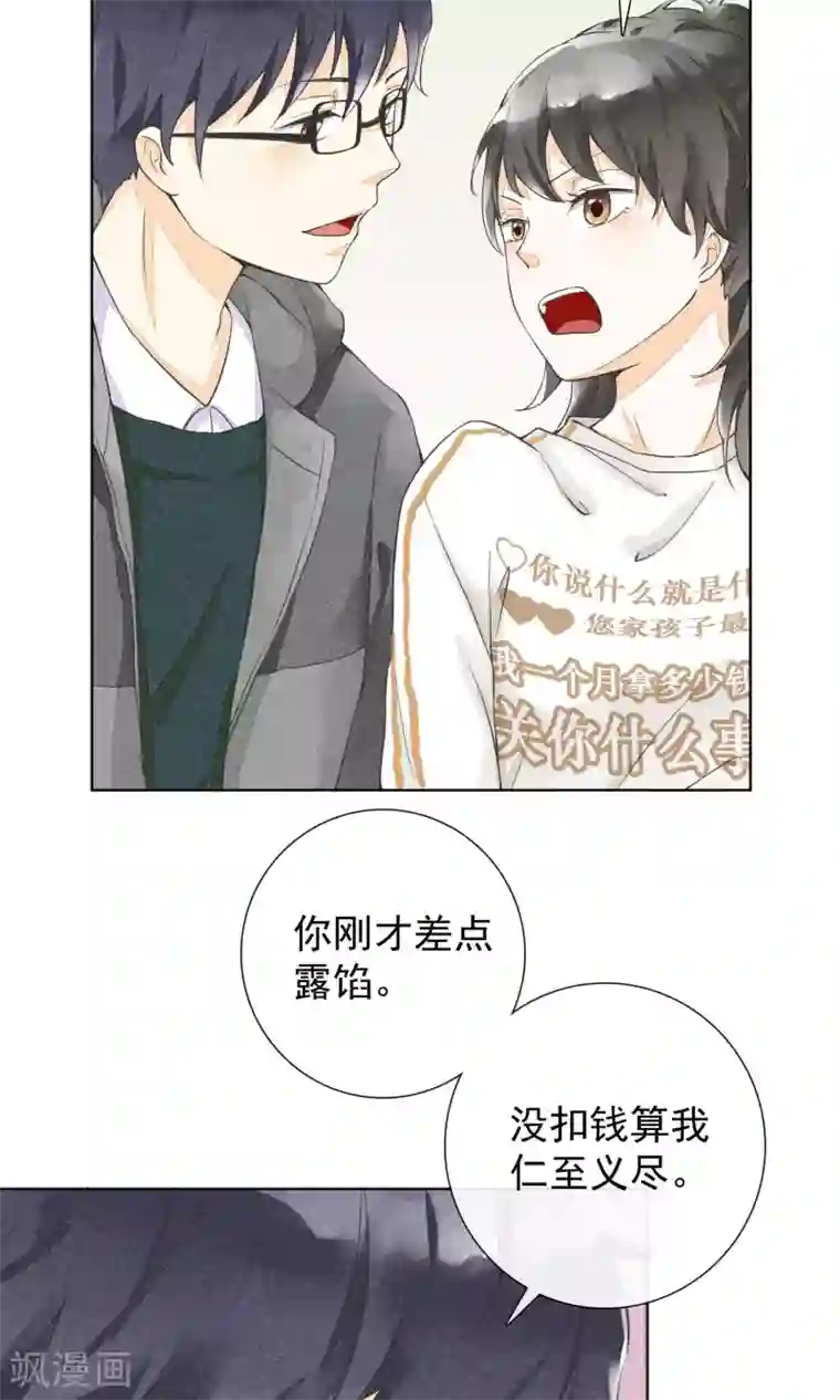 王老板玩高级会所女领班第24话 盔甲与软肋