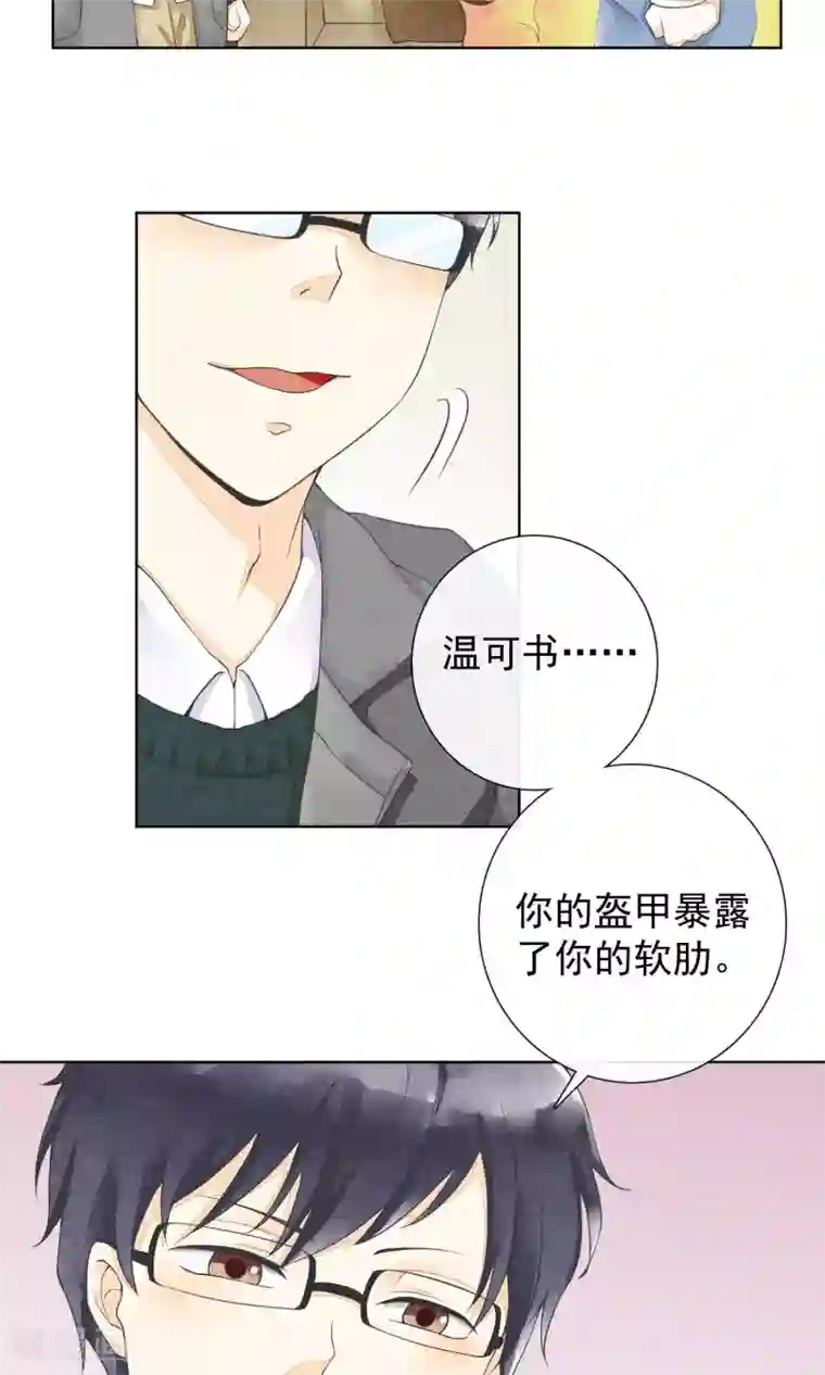 王老板玩高级会所女领班第24话 盔甲与软肋