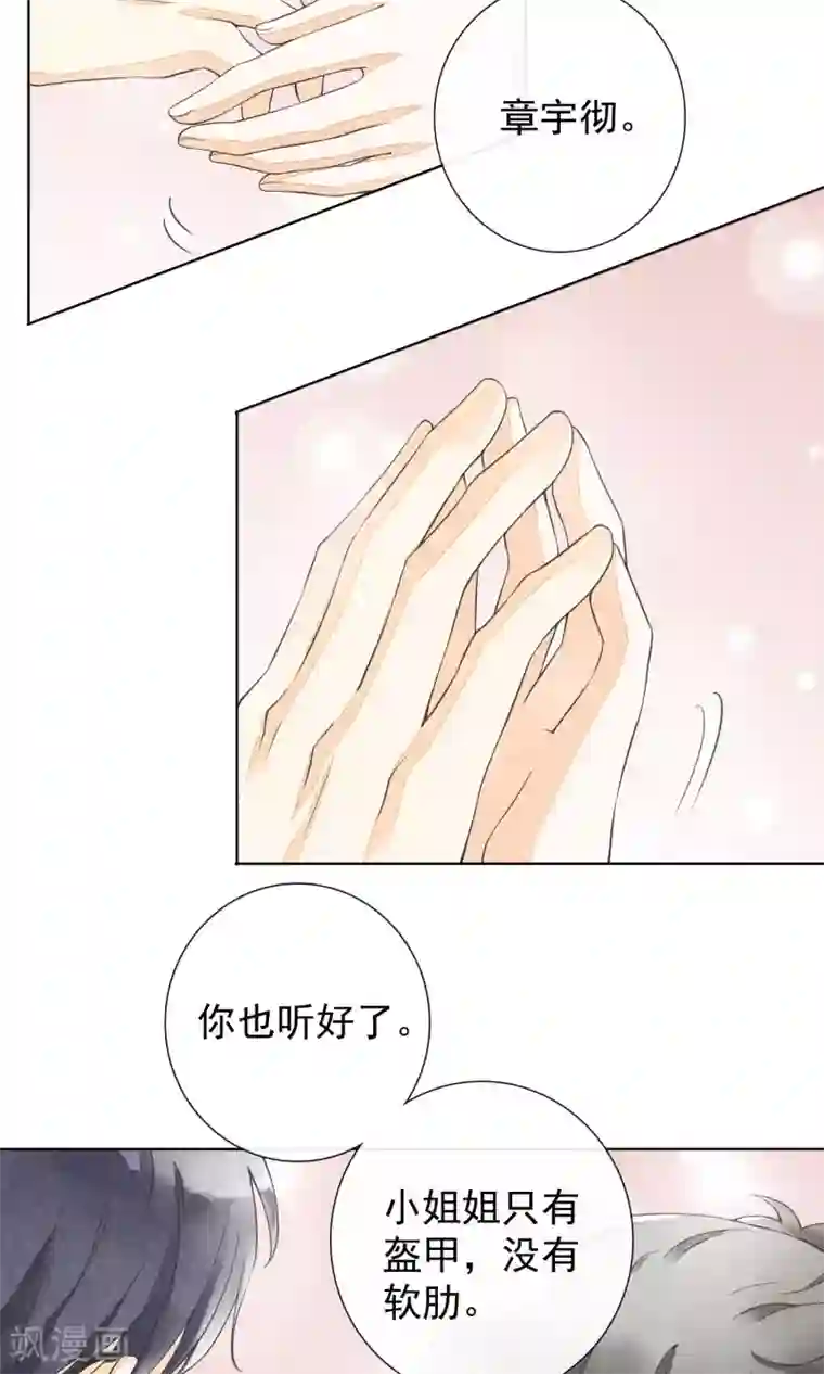 王老板玩高级会所女领班第24话 盔甲与软肋