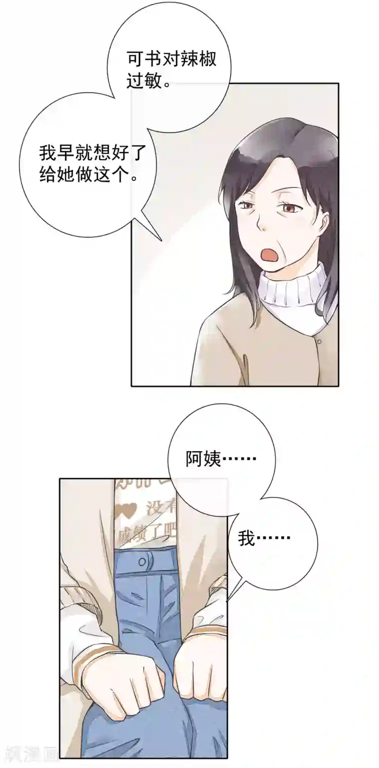 一周女友第27话 饭桌前