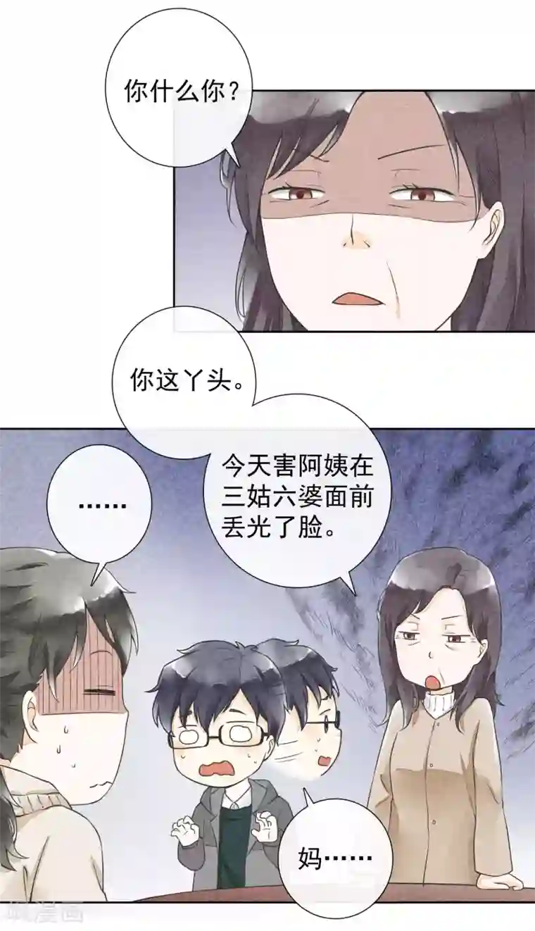 一周女友第27话 饭桌前