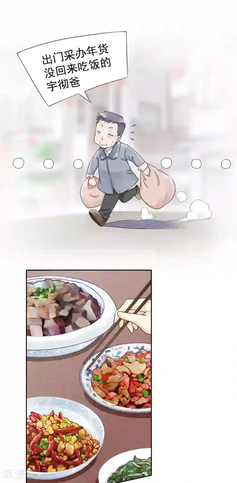 一周女友第27话 饭桌前