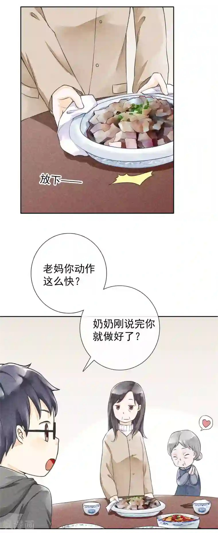 一周女友第27话 饭桌前