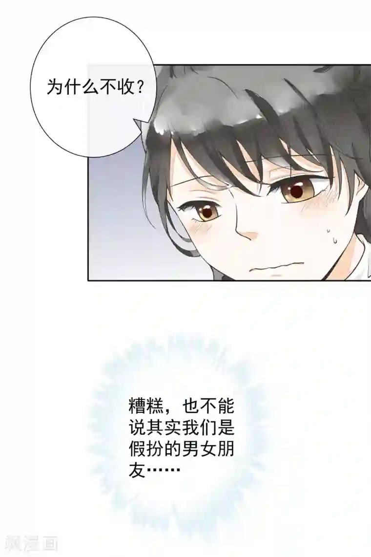 一周女友第28话 人情与债