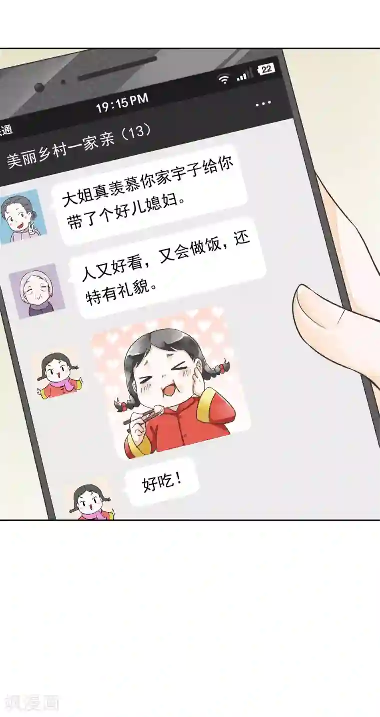 一周女友第29话 噗通噗通