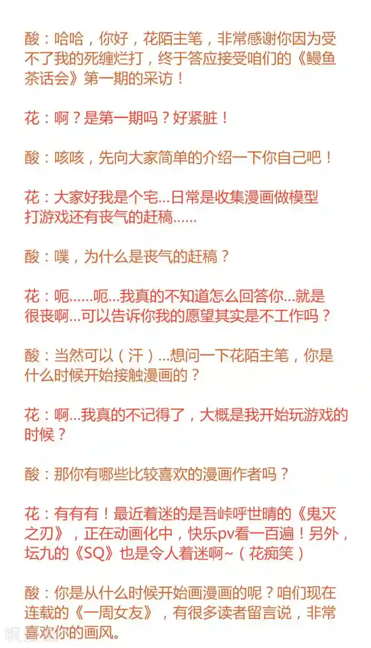 一周女友第29话 噗通噗通