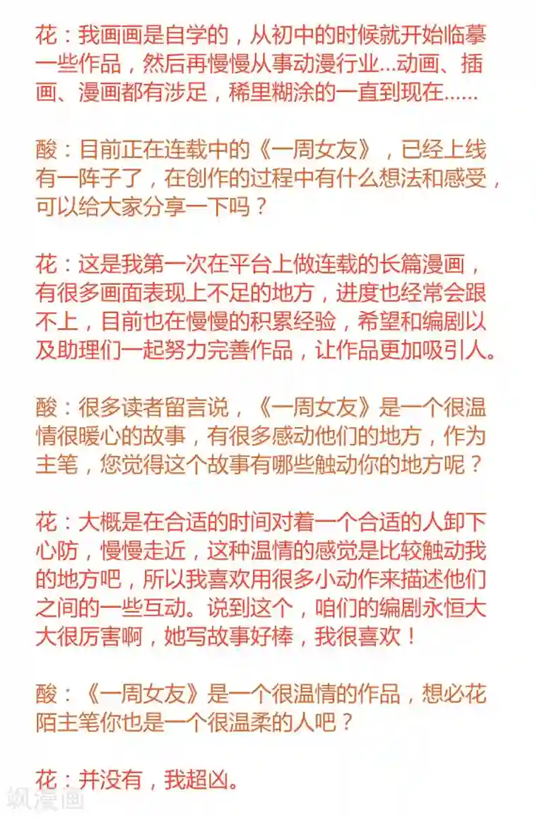 一周女友第29话 噗通噗通