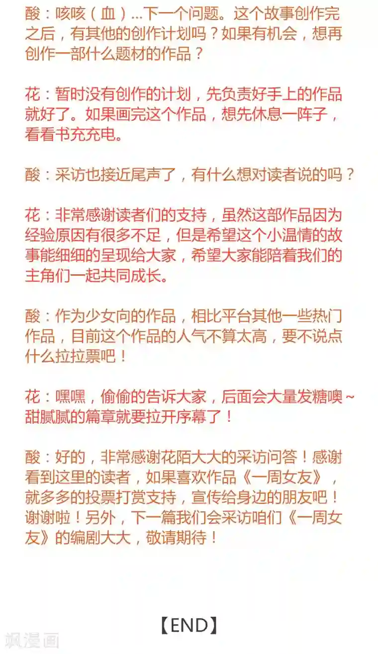 一周女友第29话 噗通噗通