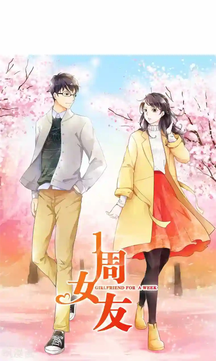 一周女友第29话 噗通噗通