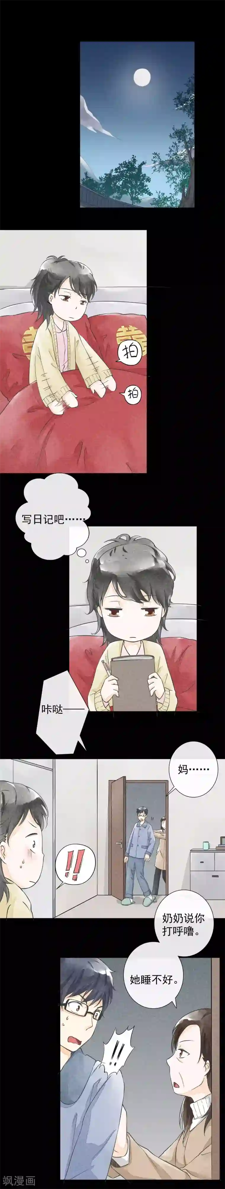 一周女友第30话 凭何相见