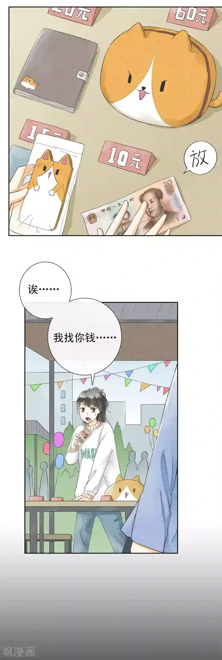 一周女友第30话 凭何相见