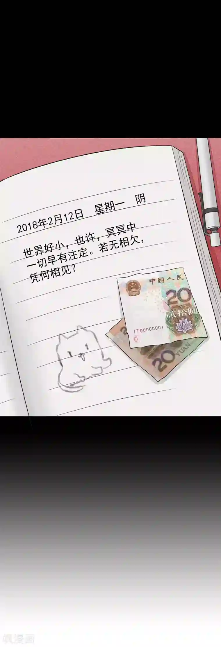 一周女友第30话 凭何相见