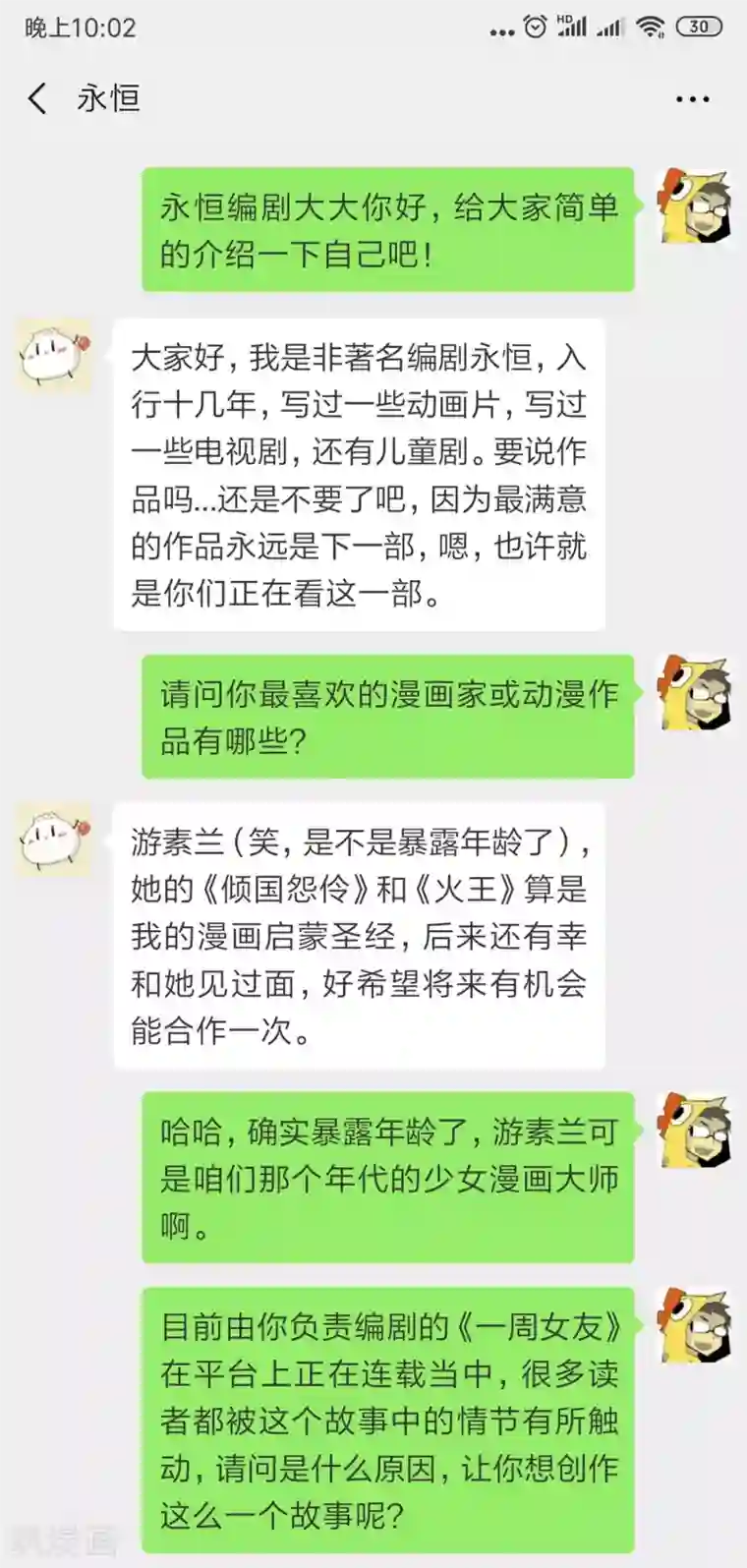 一周女友第30话 凭何相见