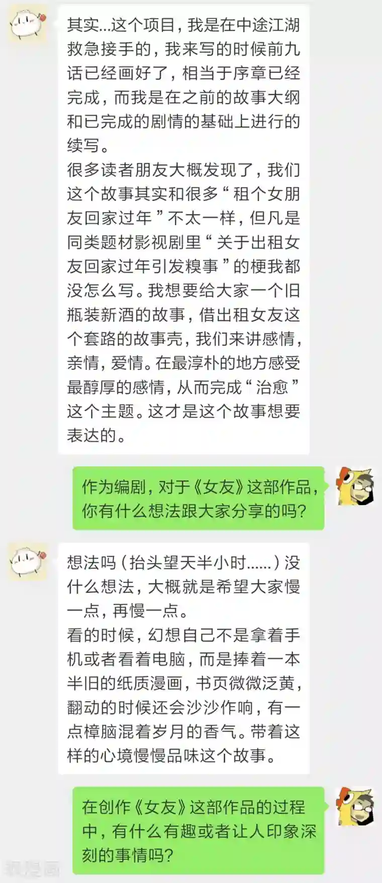 一周女友第30话 凭何相见