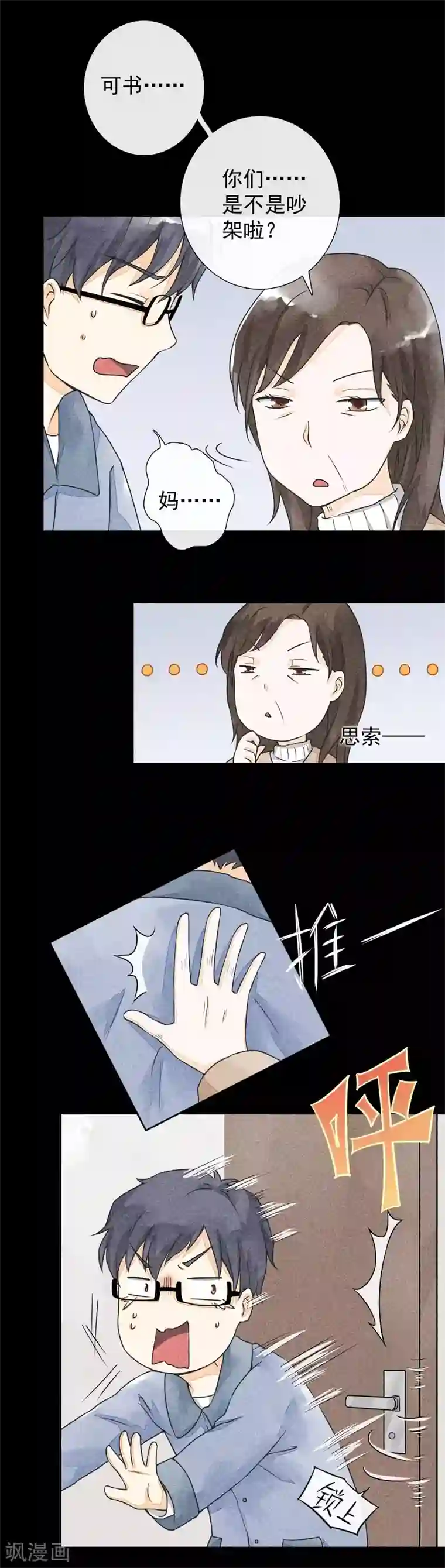 一周女友第30话 凭何相见