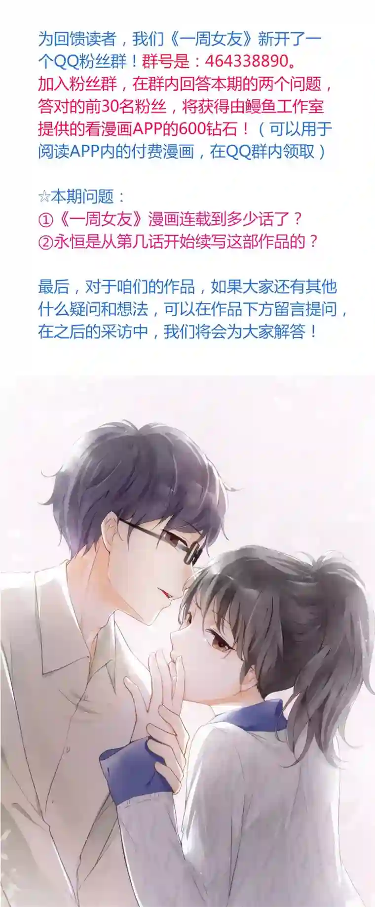 一周女友第30话 凭何相见