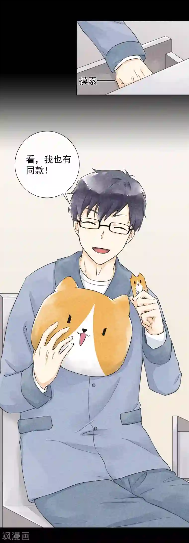 一周女友第30话 凭何相见