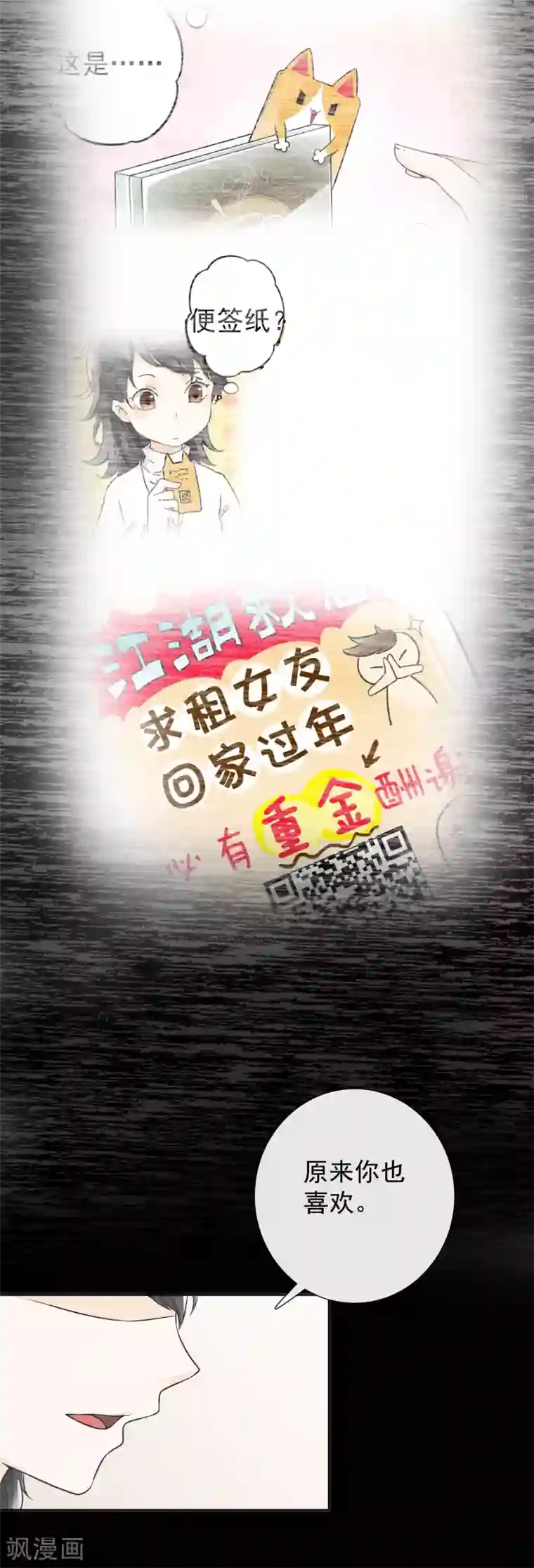 一周女友第30话 凭何相见
