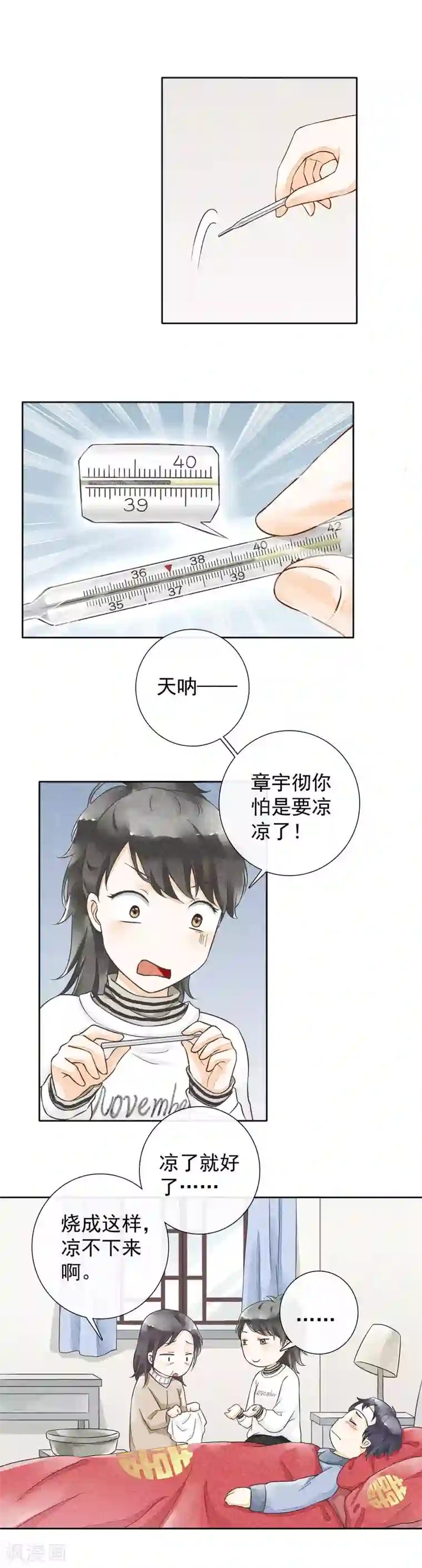一周女友第31话 裁缝和医生