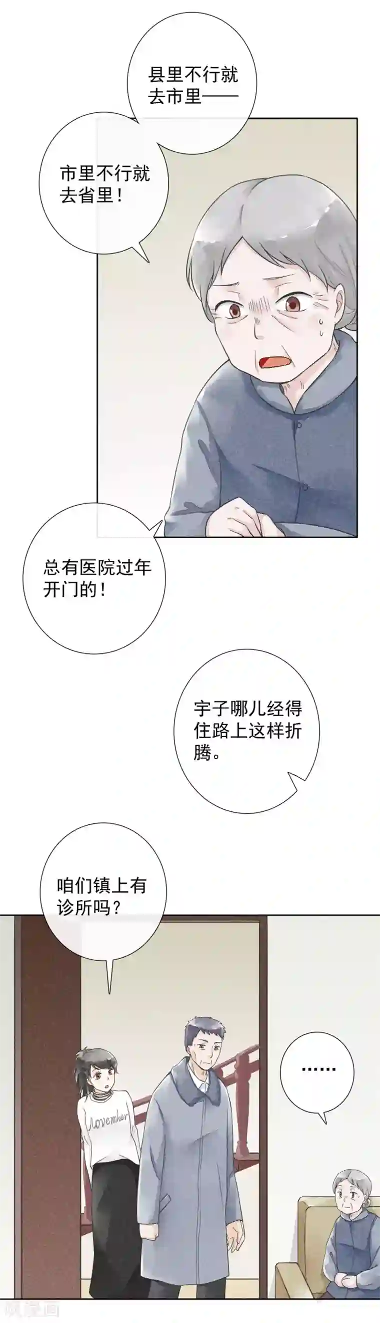 一周女友第31话 裁缝和医生