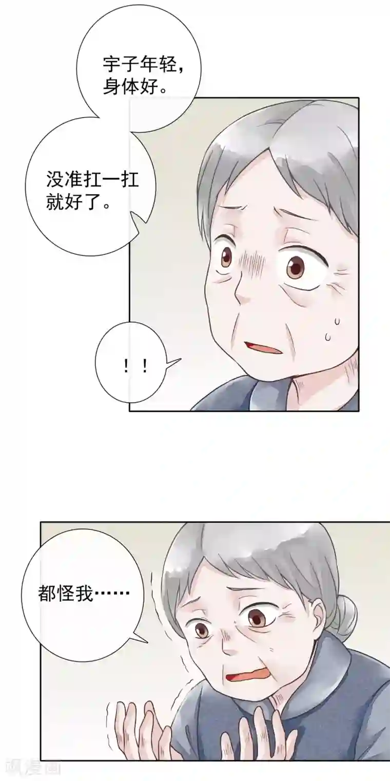 一周女友第31话 裁缝和医生