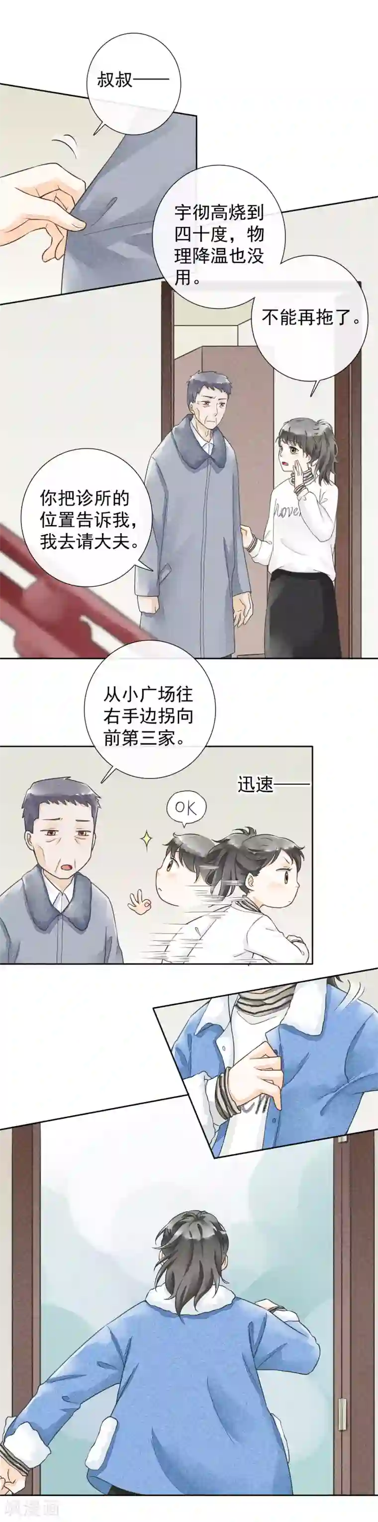 一周女友第31话 裁缝和医生