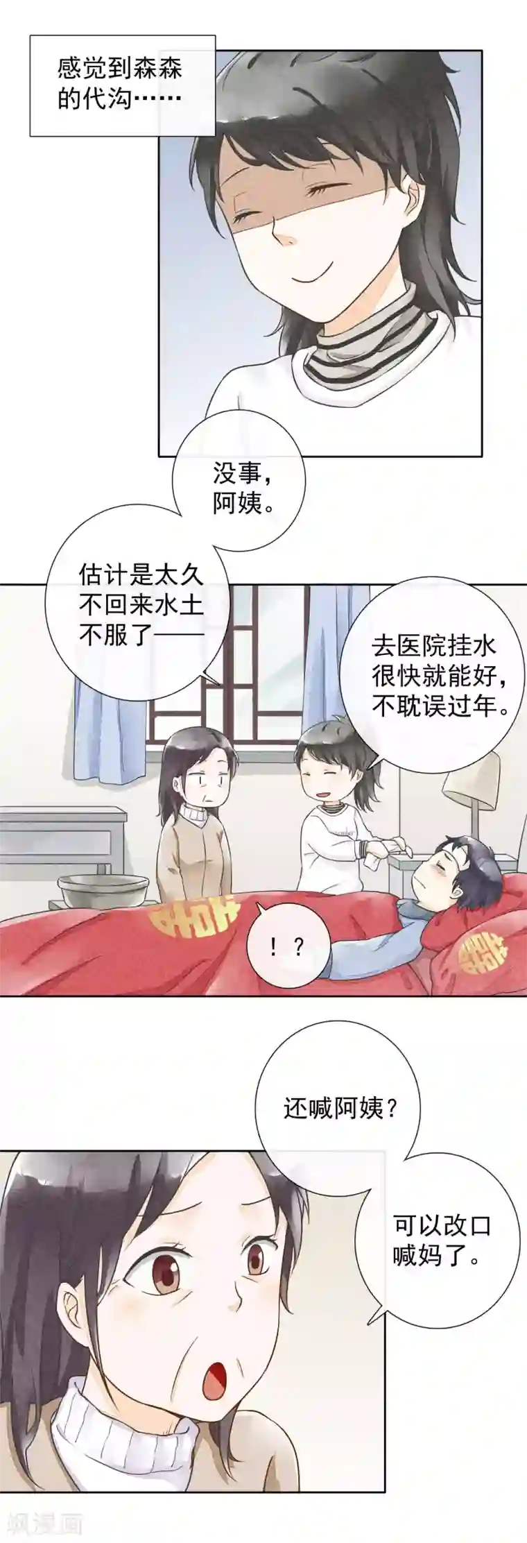 一周女友第31话 裁缝和医生