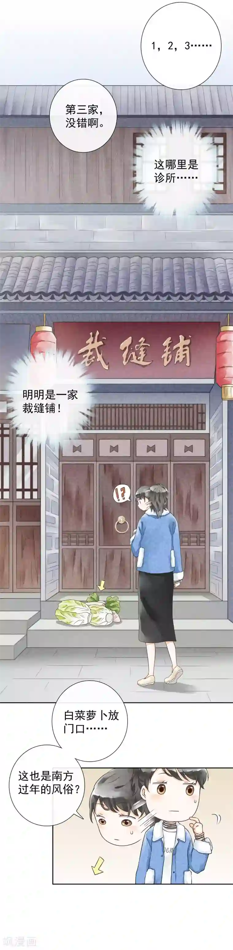 一周女友第31话 裁缝和医生