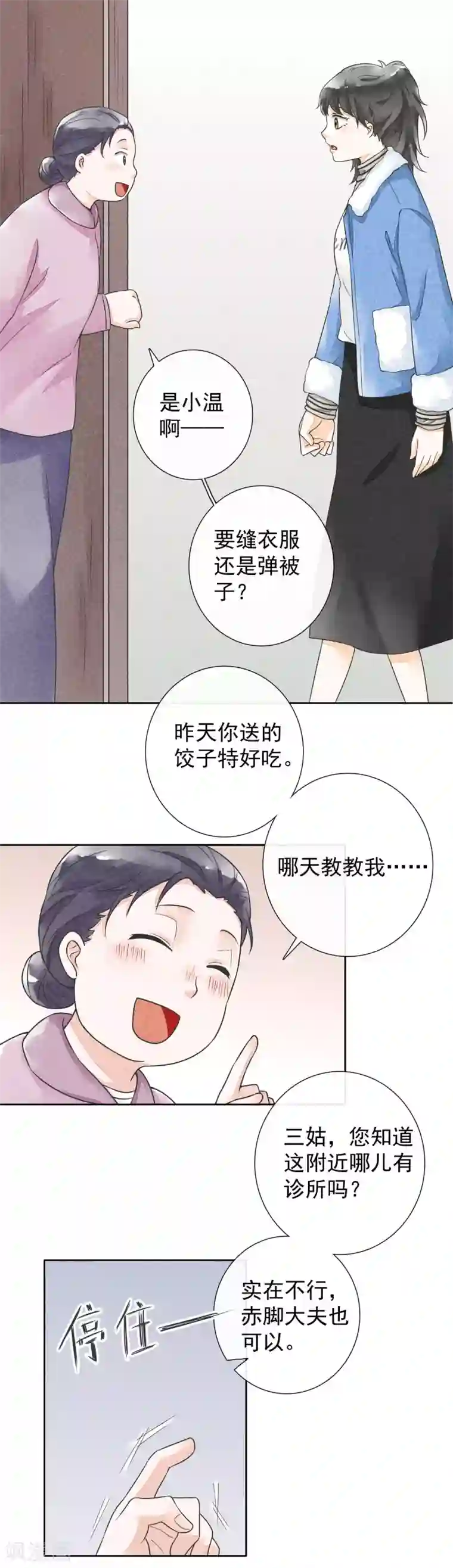 一周女友第31话 裁缝和医生